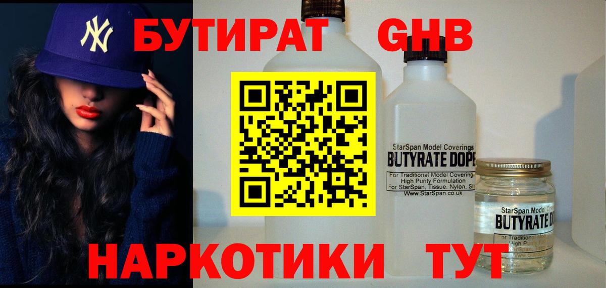 БУТИРАТ жидкий экстази  Бутират  Дербент  Вход с VPN 