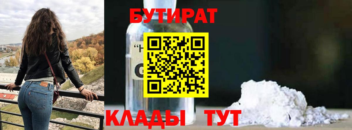 Бутират BDO 33% Дербент