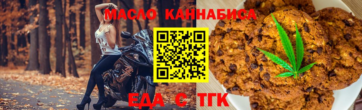 Еда ТГК марихуана  Вход с VPN  Дербент 
