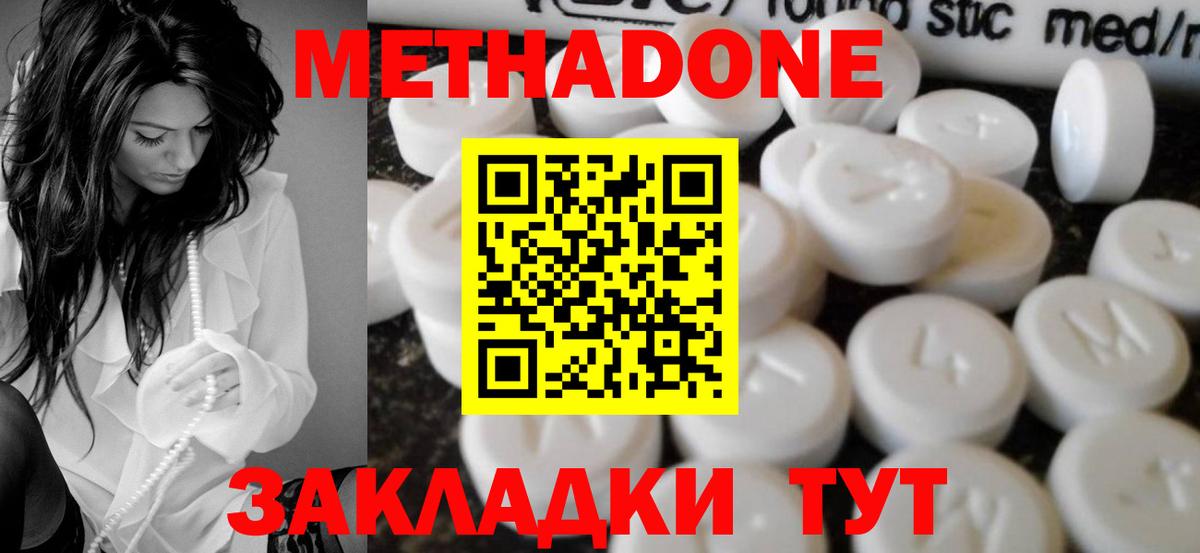 МЕТАДОН кристалл Дербент